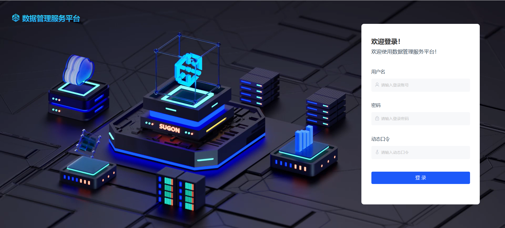 軒轅數(shù)據(jù)湖運(yùn)營(yíng)管理平臺(tái)