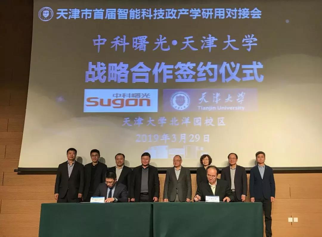 曙光與天津大學(xué)戰(zhàn)略簽約.jpg 曙光與天津大學(xué)戰(zhàn)略簽約.jpg